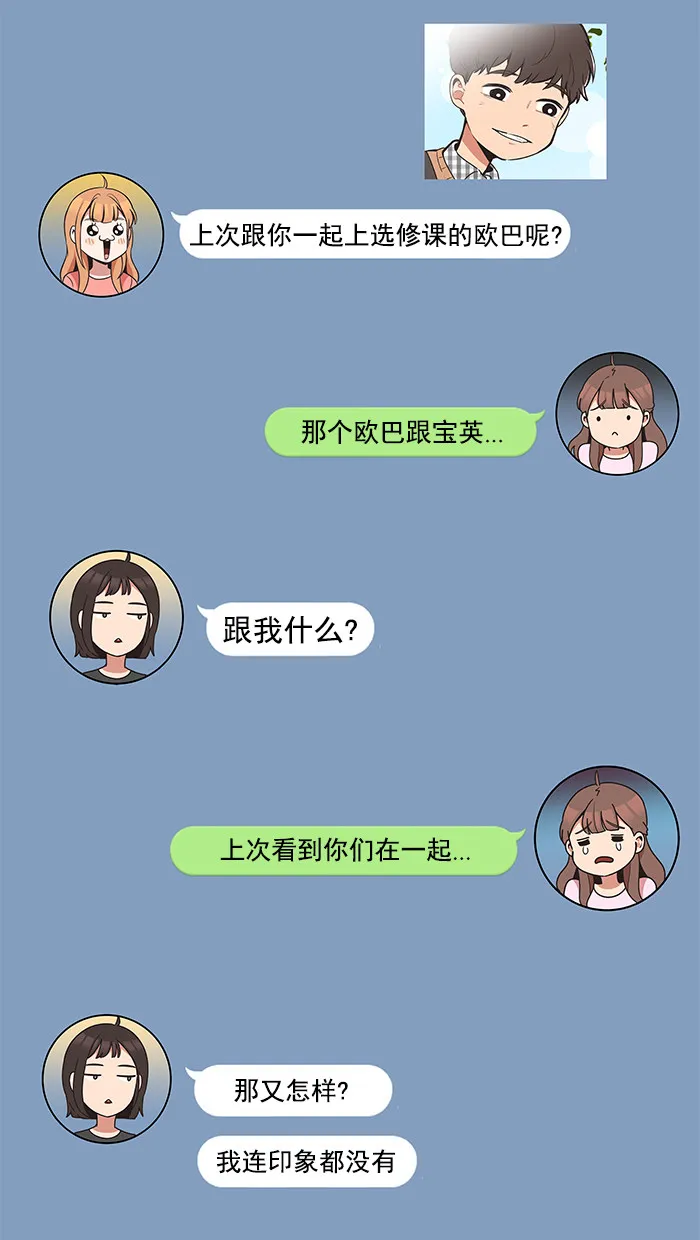 滚蛋吧你表情包漫画,第37话19图