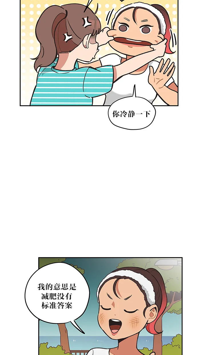 滚蛋的吧漫画,第28话2图