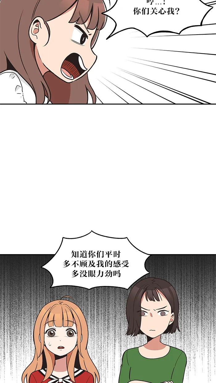 滚蛋吧！肥肉漫画漫画,第24话6图