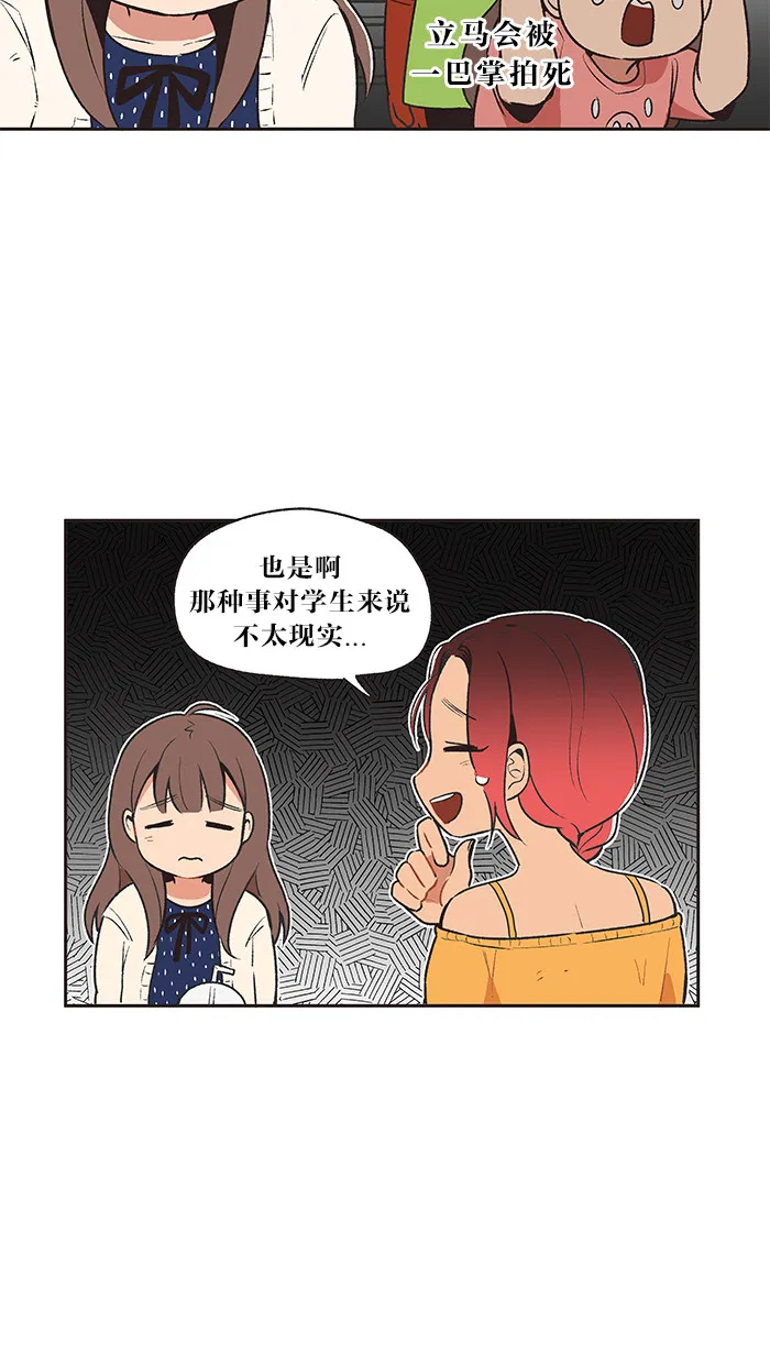 滚蛋吧！肥肉漫画漫画,第12话5图