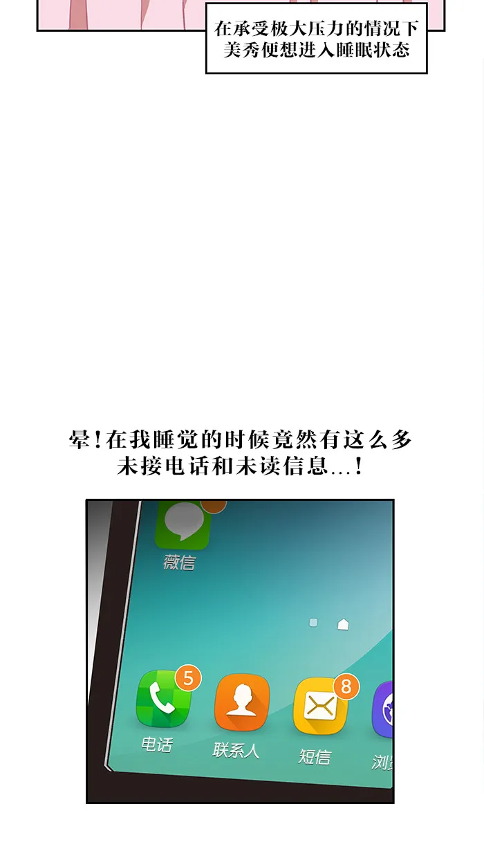 滚蛋吧！肥肉漫画漫画,第25话4图