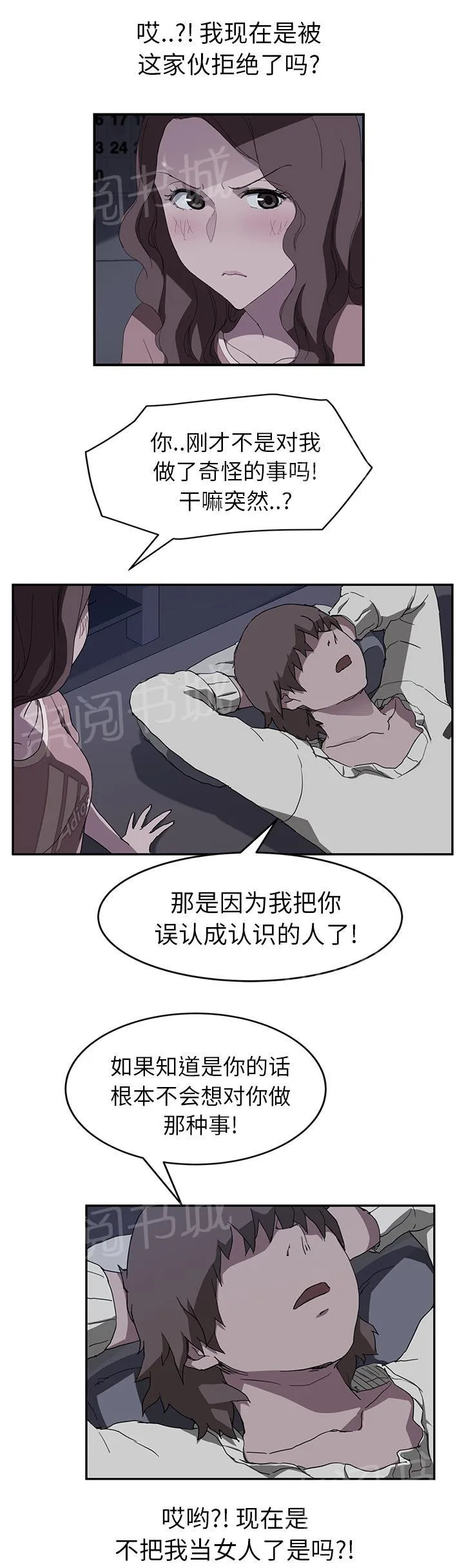 边缘关系漫画漫画,第71话 似曾相识9图