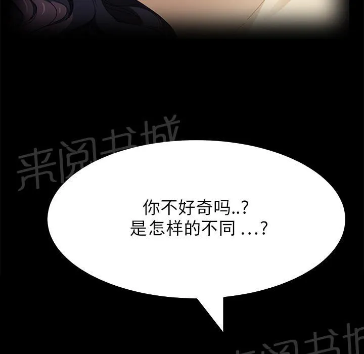 边缘关系漫画漫画,第36话 不一样27图