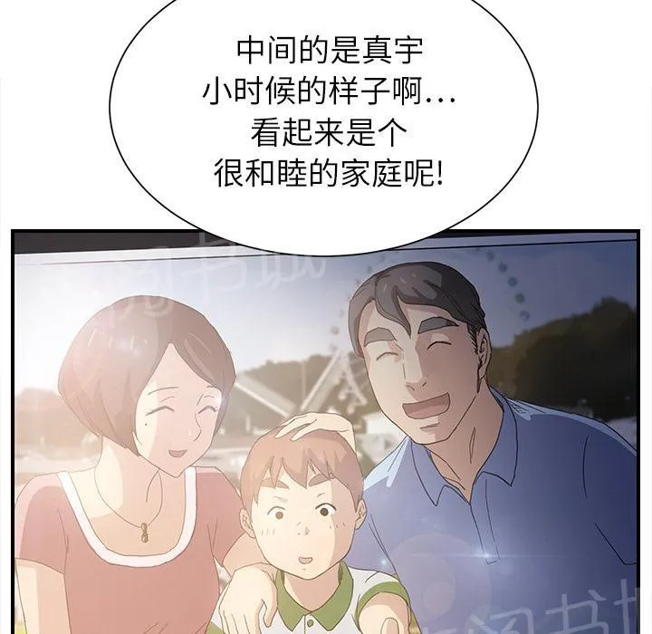 边缘关系漫画漫画,第17话 裁剪11图