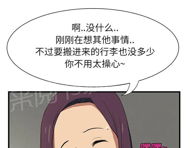 边缘关系漫画漫画,第1话 重组家庭42图