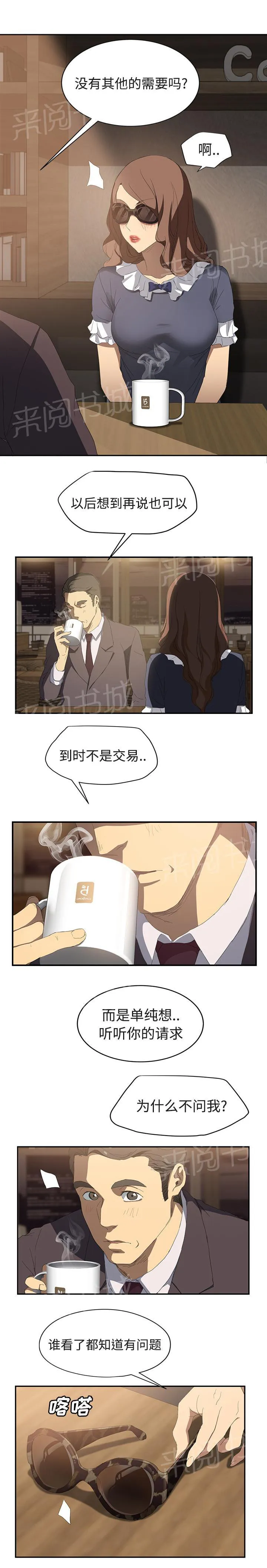 边缘关系漫画漫画,第58话 请求11图