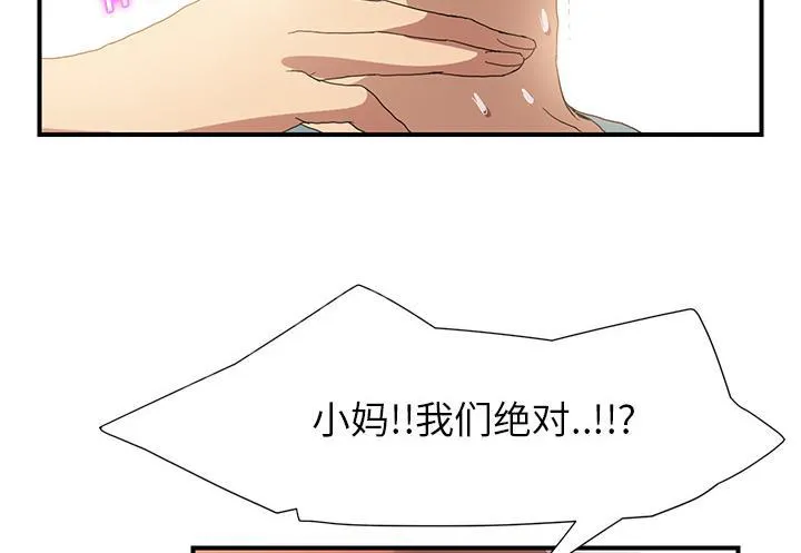 边缘关系漫画漫画,第7话 看电视45图