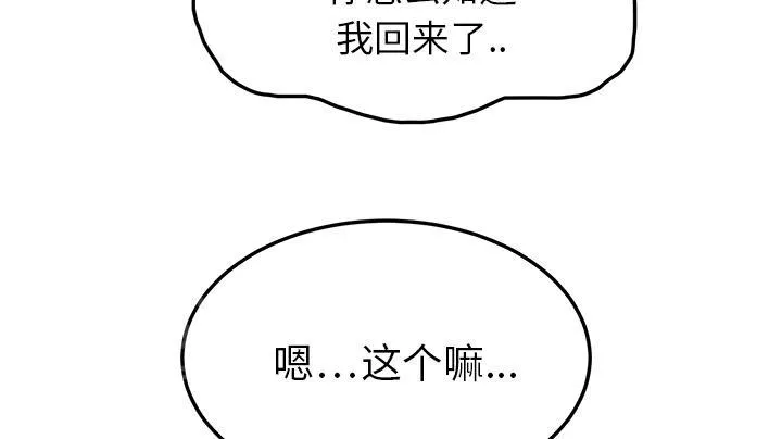 边缘关系漫画漫画,第38话 难受40图