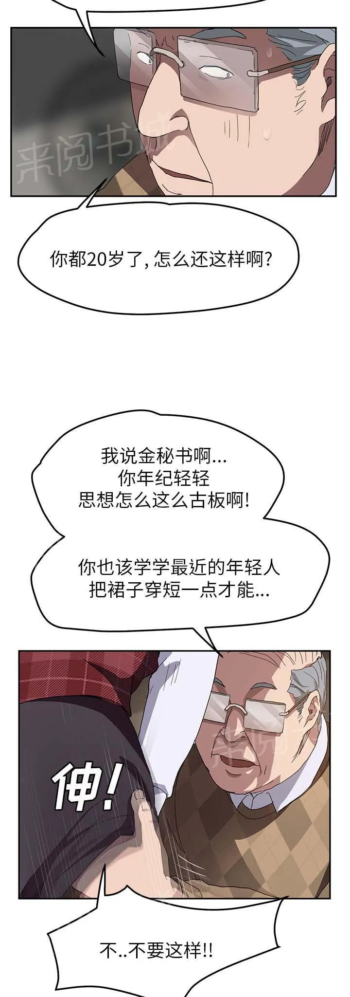 边缘关系漫画漫画,第75话 威胁17图