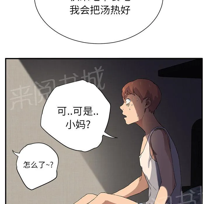 边缘关系漫画漫画,第20话 惊醒11图