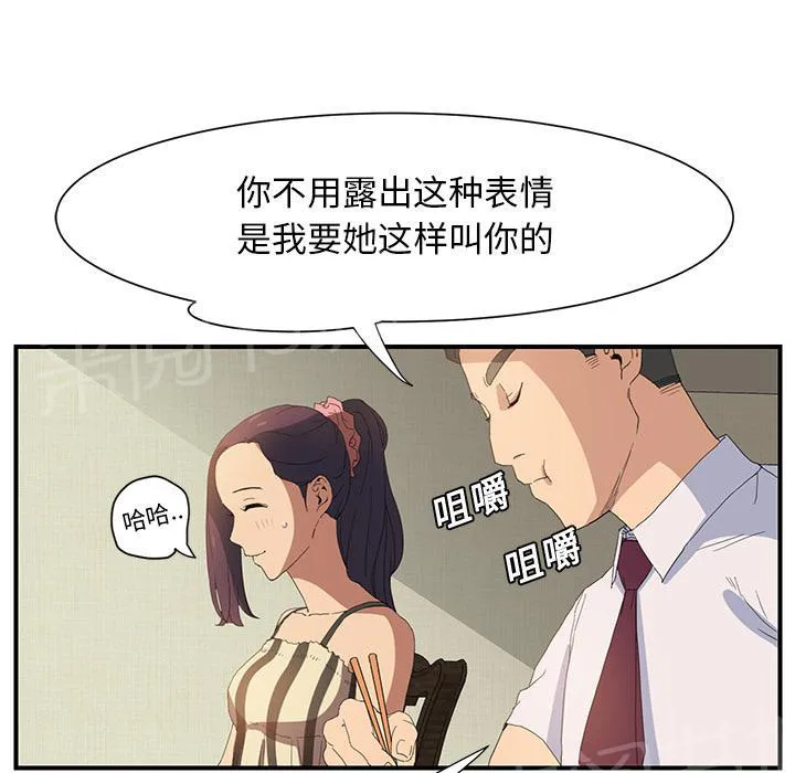 边缘关系漫画漫画,第4话 吃饭32图