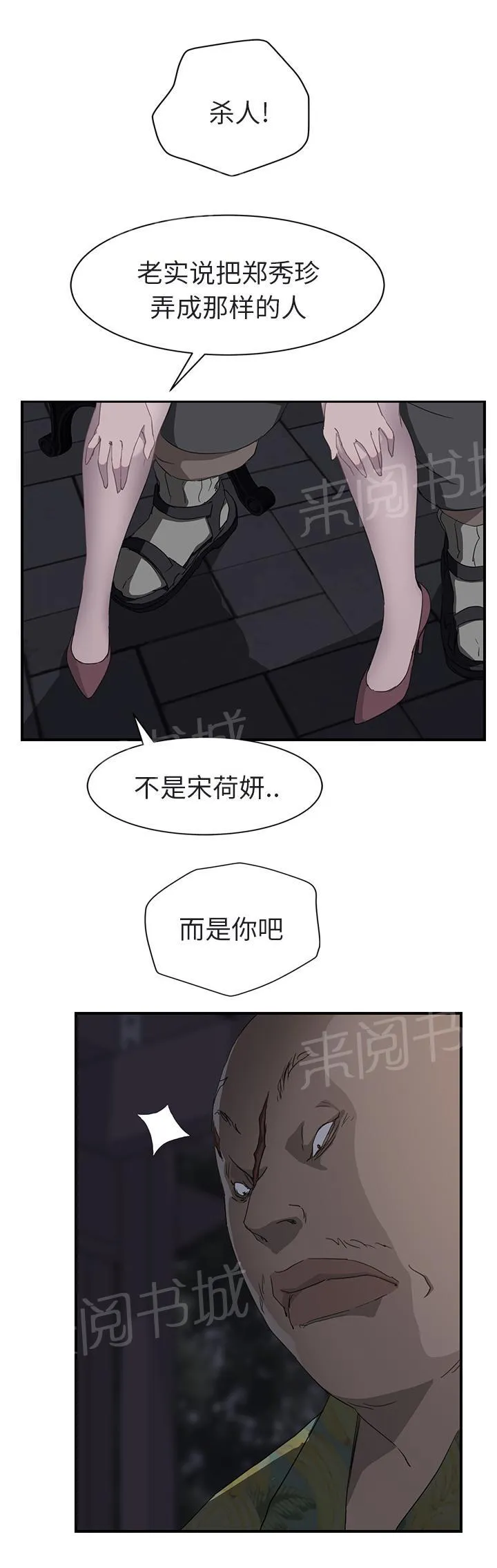 边缘关系漫画漫画,第63话 坦白10图