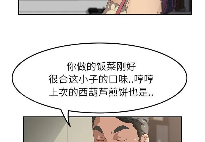 边缘关系漫画漫画,第39话 顶嘴15图