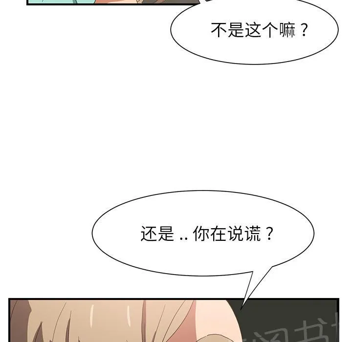 边缘关系漫画漫画,第16话 尝试11图