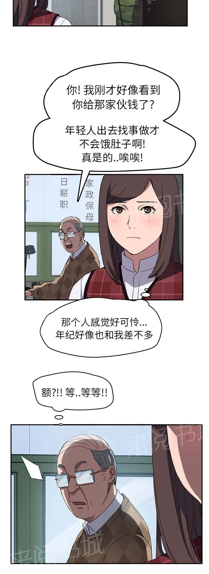 边缘关系漫画漫画,第73话 善良的姐姐17图