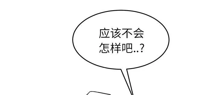 边缘关系漫画漫画,第52话 这样40图