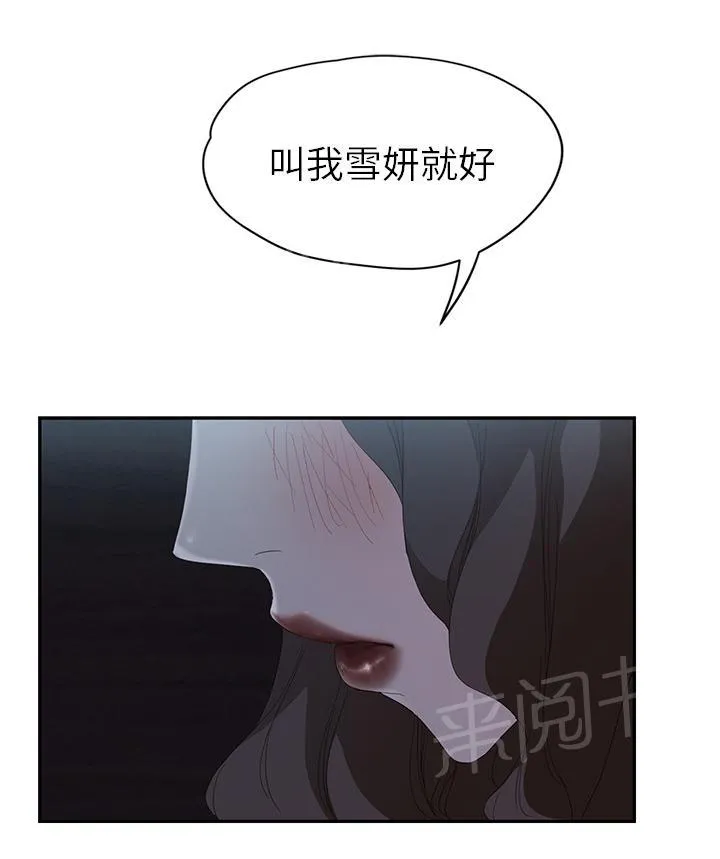 边缘关系漫画漫画,第54话 夜袭9图