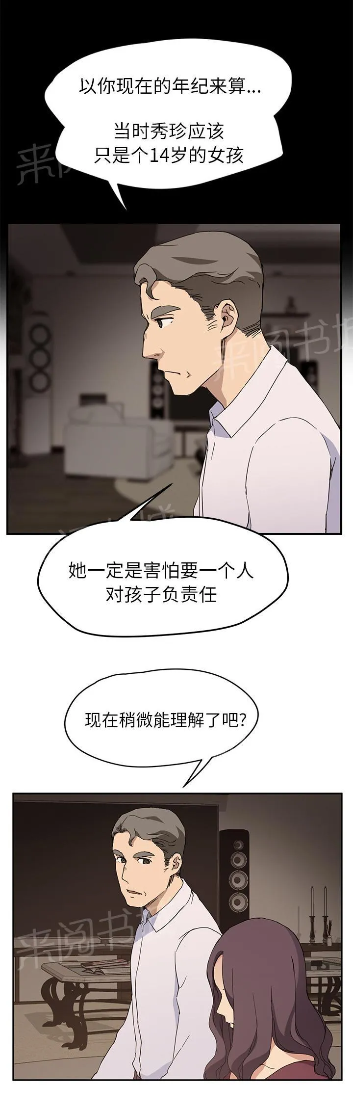 边缘关系漫画漫画,第67话 直言12图