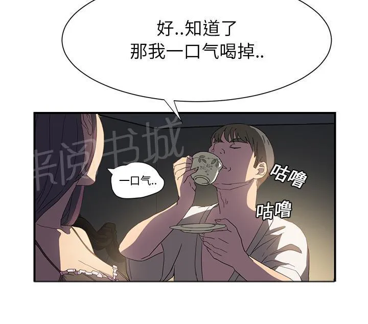 边缘关系漫画漫画,第14话 漱口27图