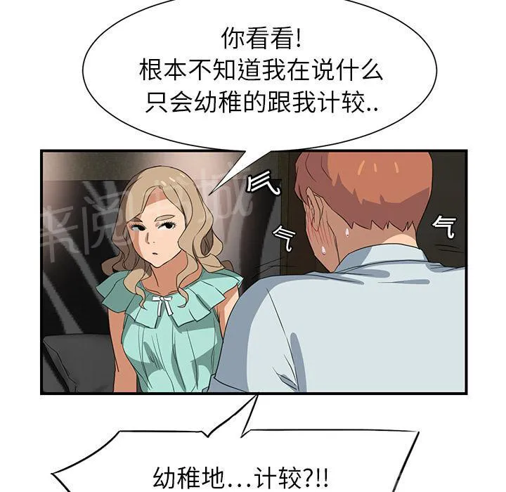 边缘关系漫画漫画,第15话 旅馆38图