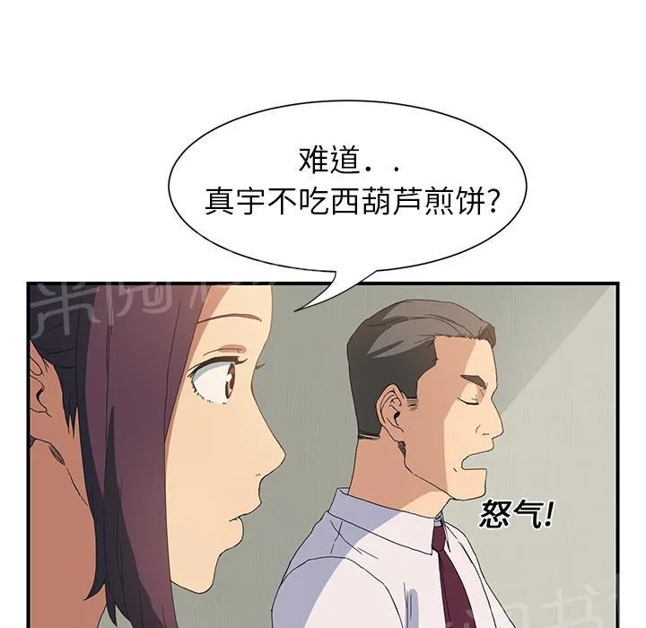 边缘关系漫画漫画,第5话 吃光5图