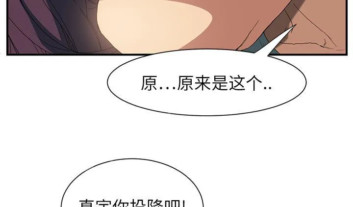 边缘关系漫画漫画,第8话 投降5图