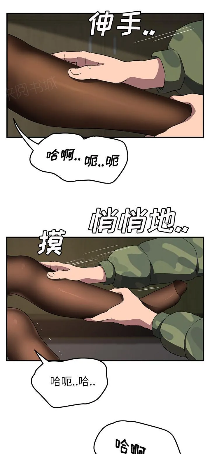 边缘关系漫画漫画,第81话 很痛5图