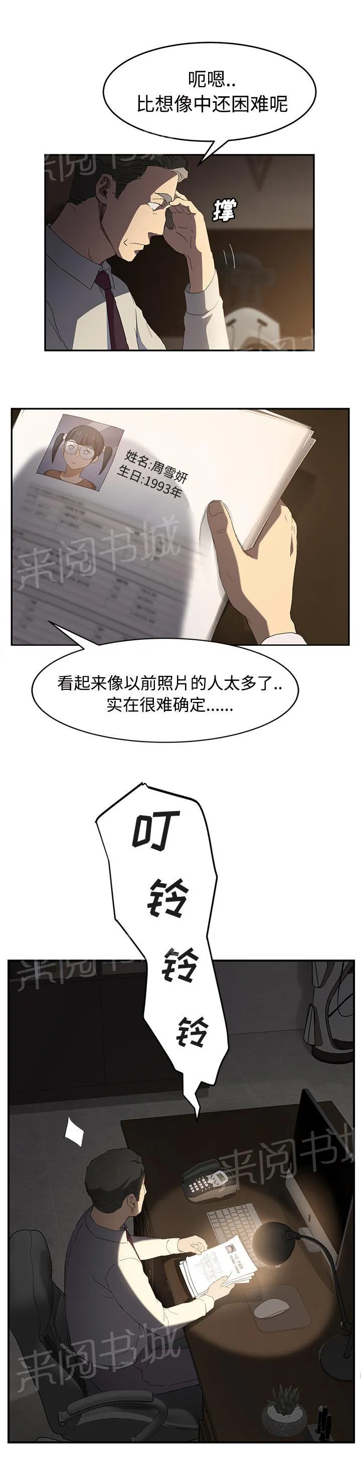 边缘关系漫画漫画,第58话 请求1图