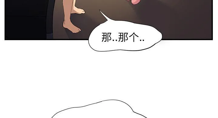 边缘关系漫画漫画,第22话 使用方法46图