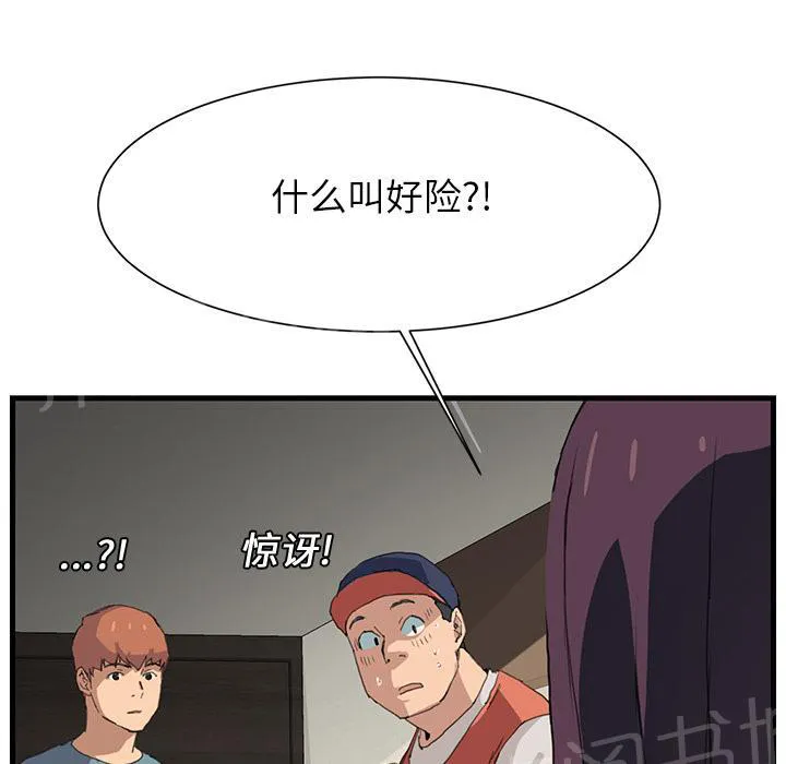 边缘关系漫画漫画,第2话 发怒28图