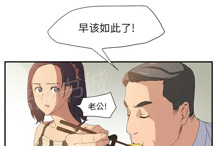 边缘关系漫画漫画,第4话 吃饭39图