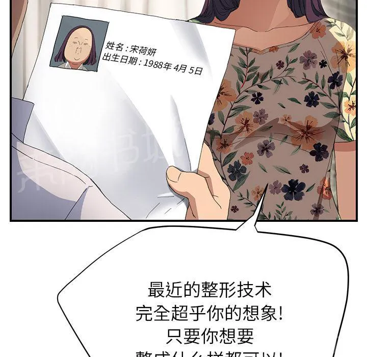 边缘关系漫画漫画,第29话 本来的面目41图