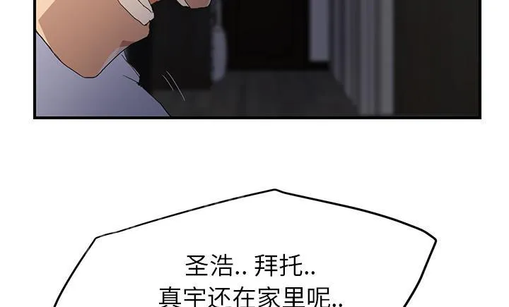 边缘关系漫画漫画,第30话 心中所想的样子27图