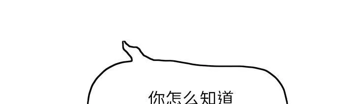 边缘关系漫画漫画,第38话 难受39图