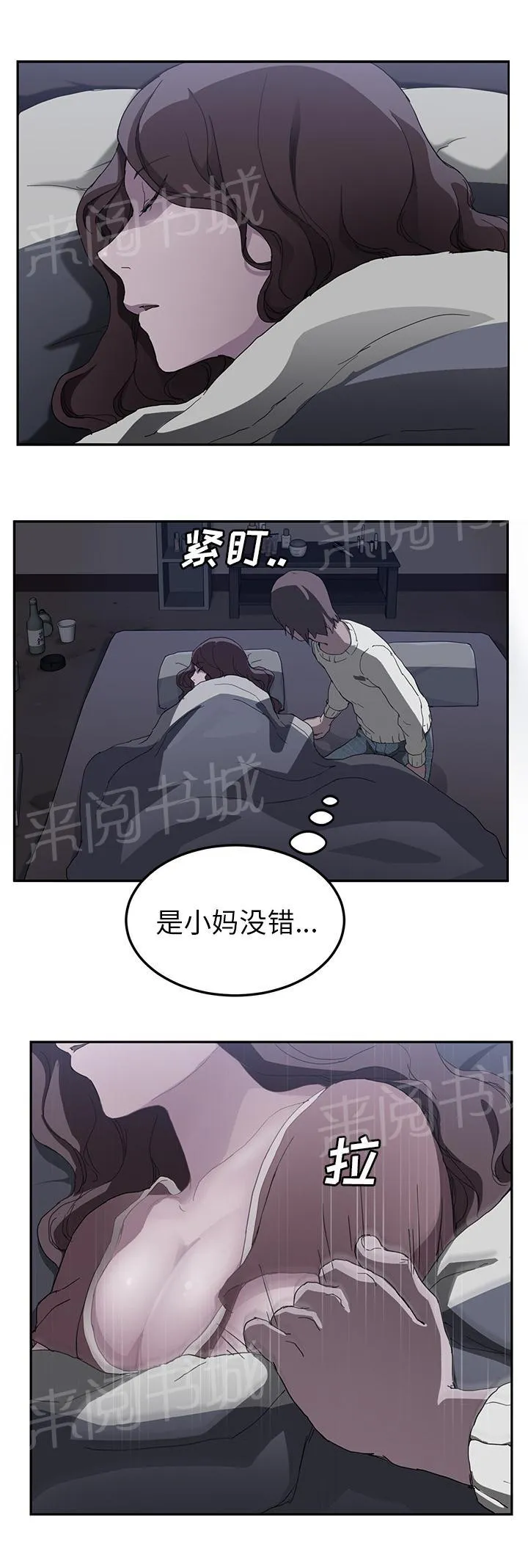 边缘关系漫画漫画,第69话 小妈？11图