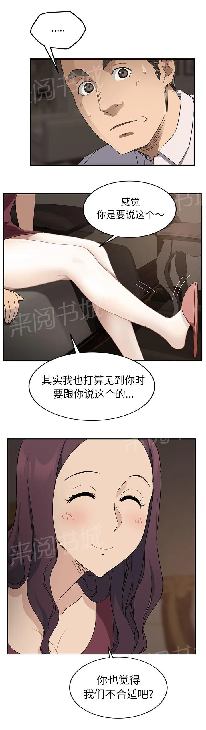 边缘关系漫画漫画,第67话 直言6图