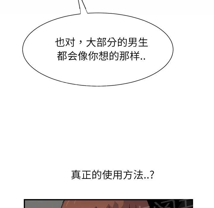 边缘关系漫画漫画,第22话 使用方法33图