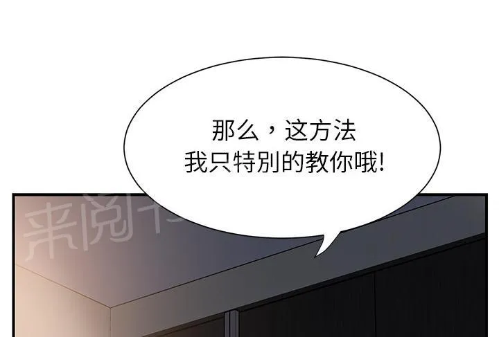 边缘关系漫画漫画,第22话 使用方法35图