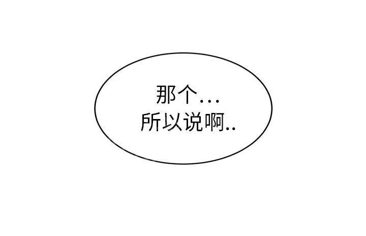 边缘关系漫画漫画,第45话 不要结婚25图