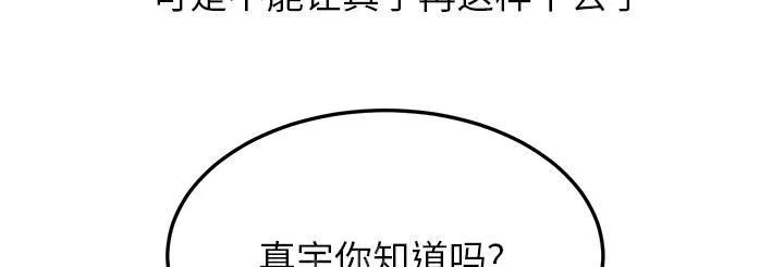 边缘关系漫画漫画,第32话 相信37图