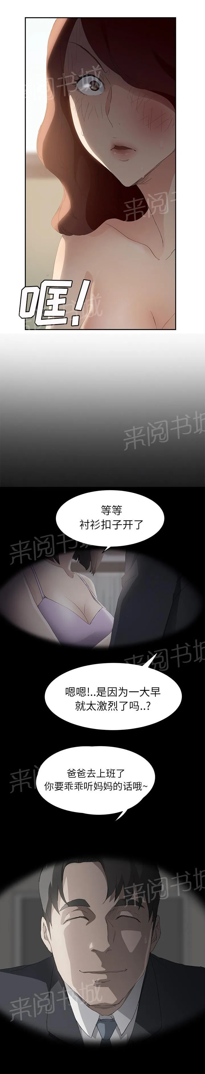 边缘关系漫画漫画,第57话 后妈和女人7图