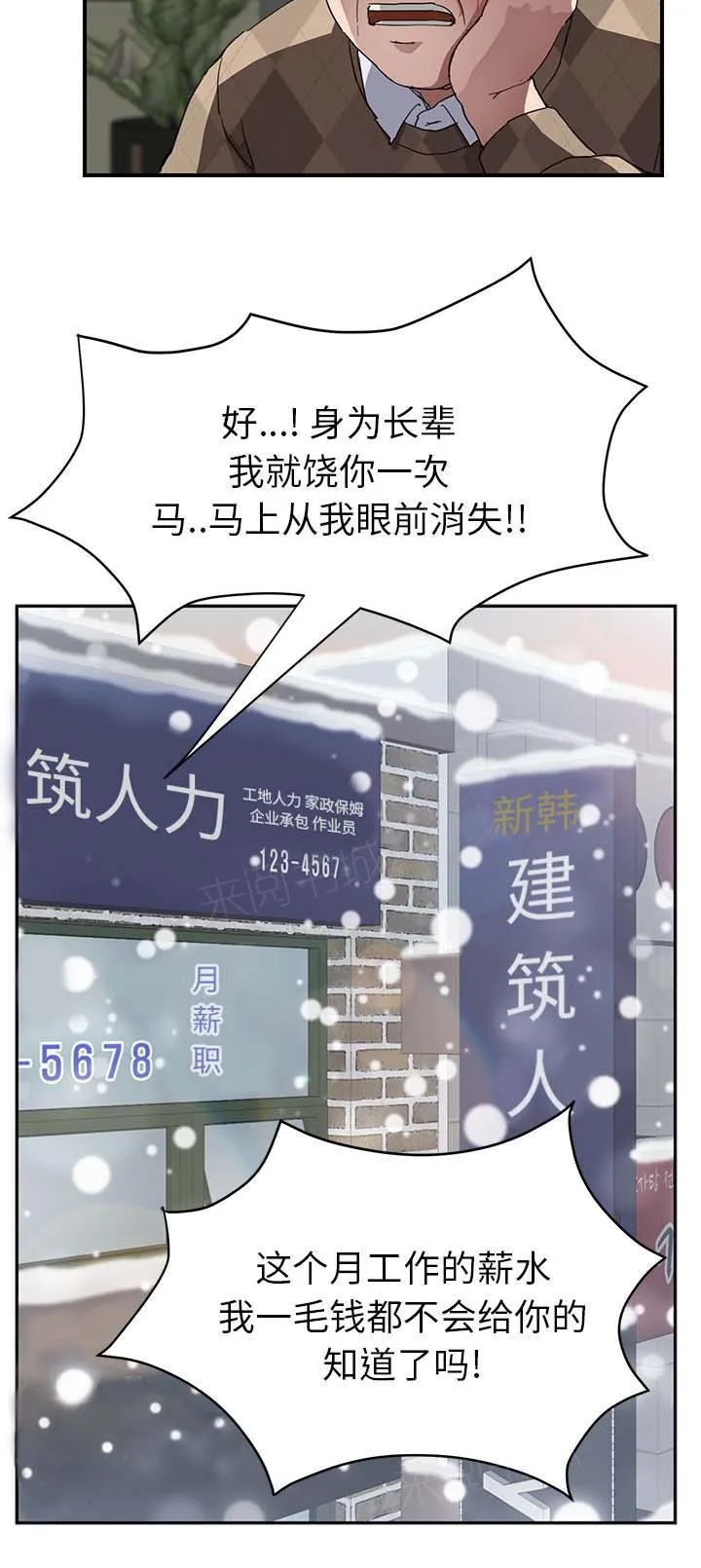 边缘关系漫画漫画,第78话 还钱11图