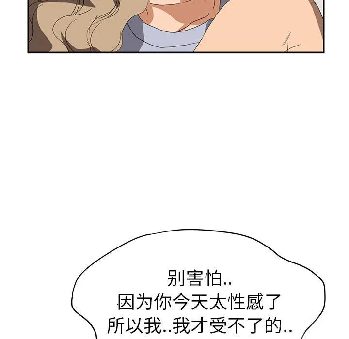 边缘关系漫画漫画,第51话 强行50图