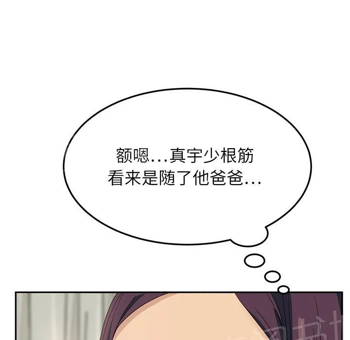 边缘关系漫画漫画,第36话 不一样6图