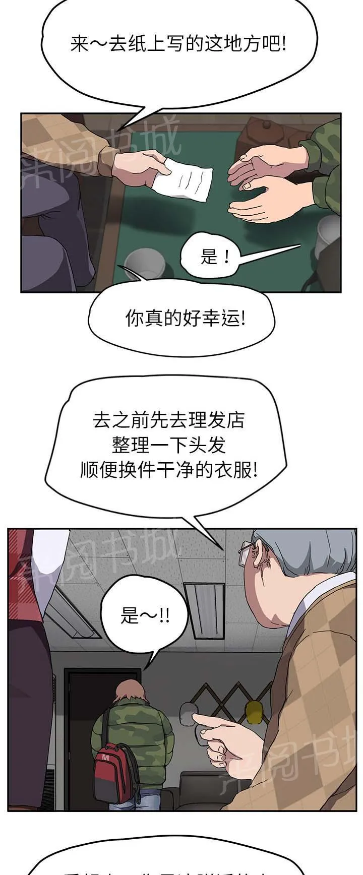 边缘关系漫画漫画,第75话 威胁13图