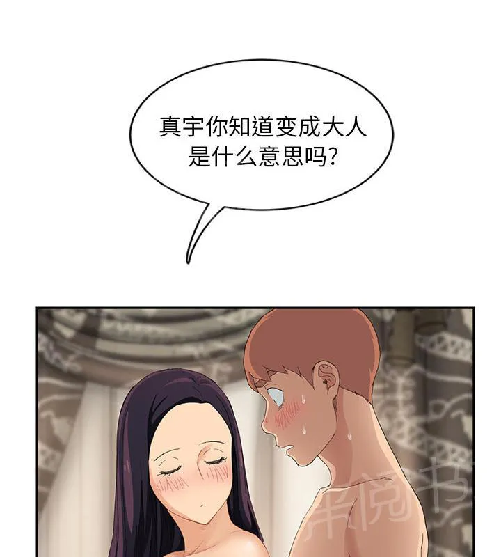 边缘关系漫画漫画,第46话 烧酒21图