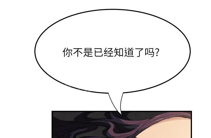 边缘关系漫画漫画,第31话 害怕3图