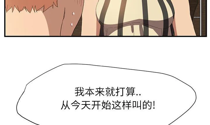 边缘关系漫画漫画,第4话 吃饭37图