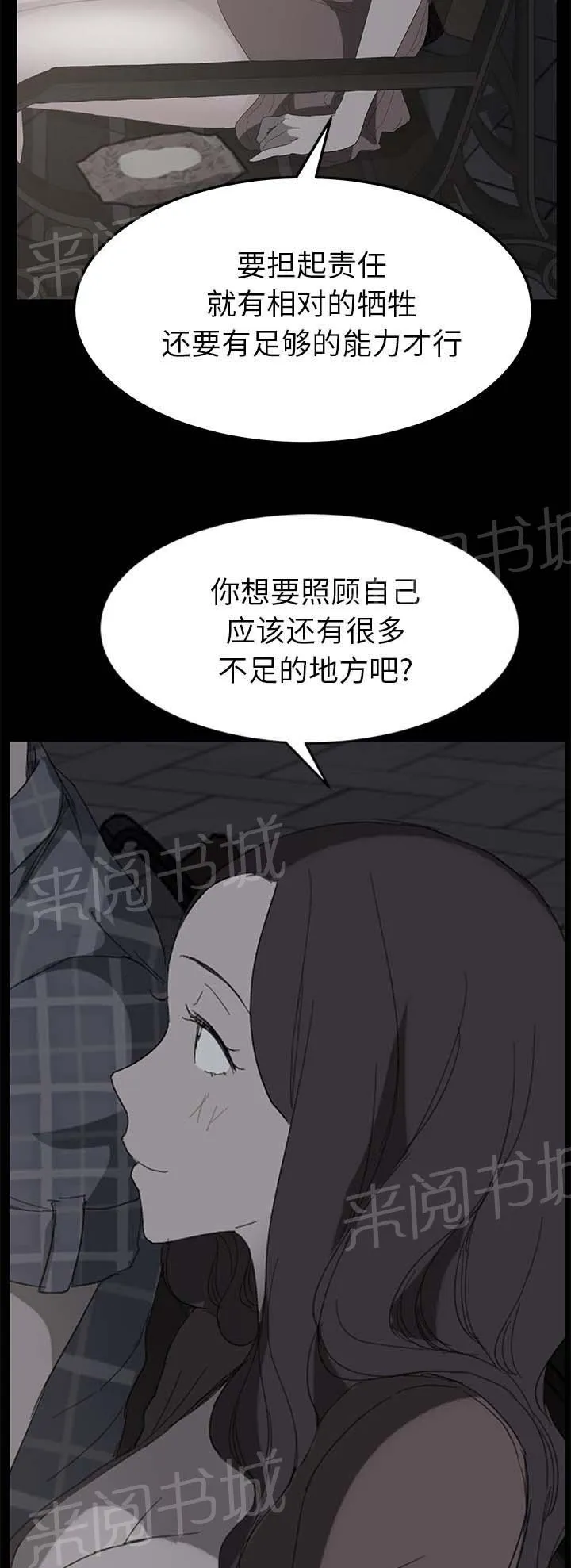 边缘关系漫画漫画,第77话 愤怒10图