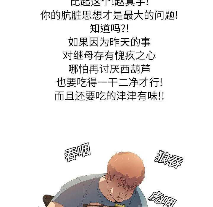 边缘关系漫画漫画,第5话 吃光14图